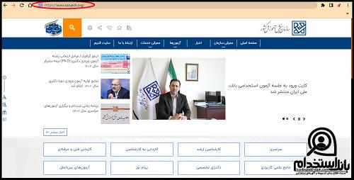  استخدام سازمان بنادر و دریانوردی ۱۴۰۲